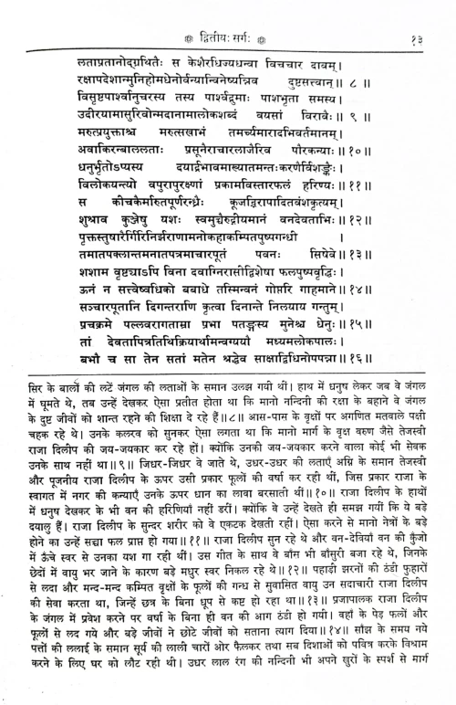 Kalidas Granthavali CSG 260